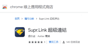 Chrome Extension - SuprLink