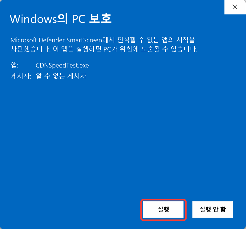 실행 클릭