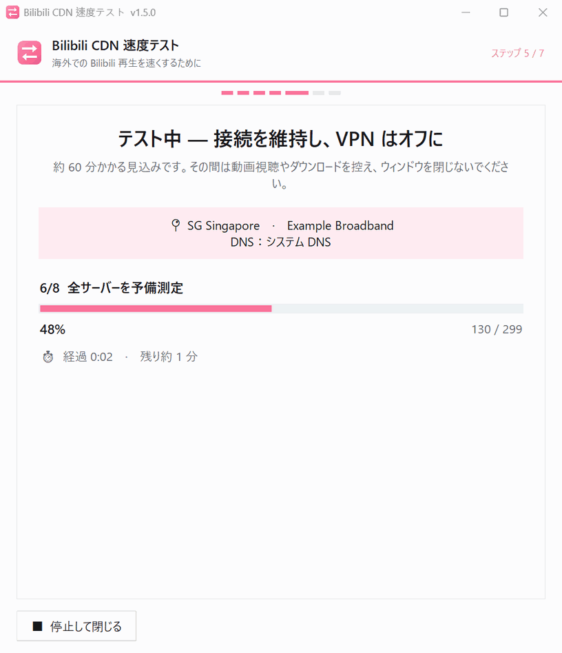 速度テスト実行中の CDNSpeedTest 画面