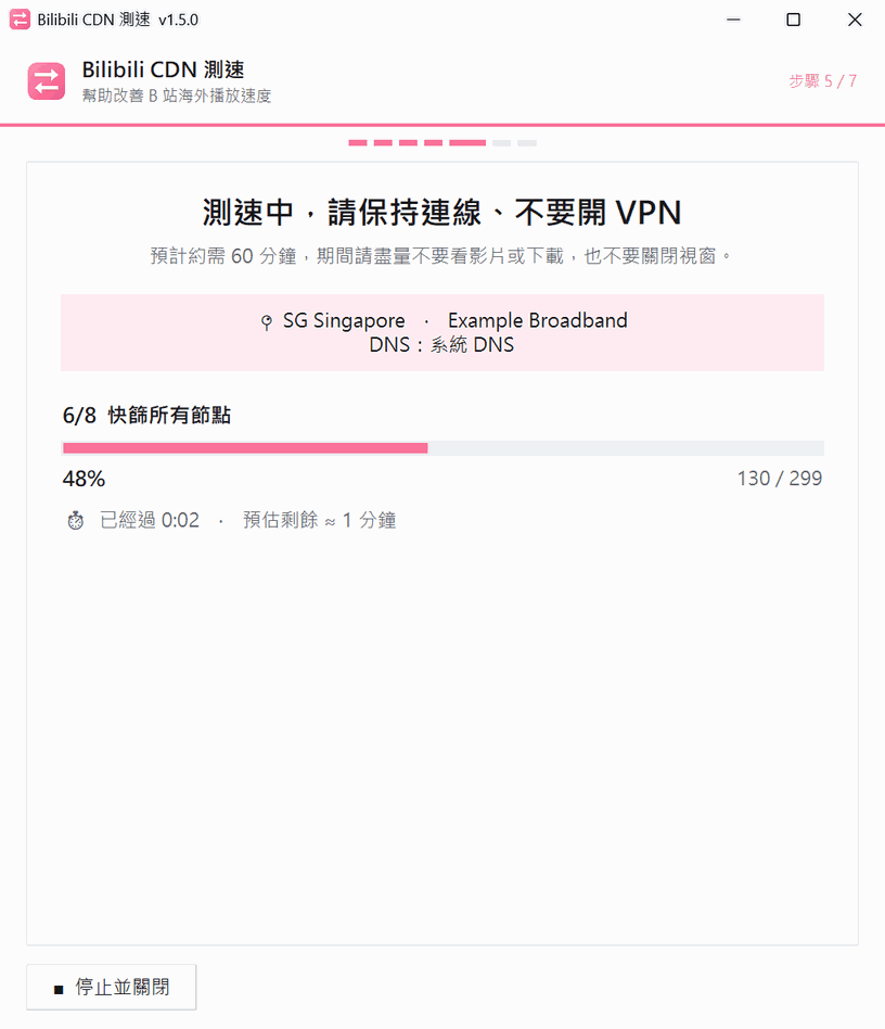 CDNSpeedTest 測速進行中的畫面