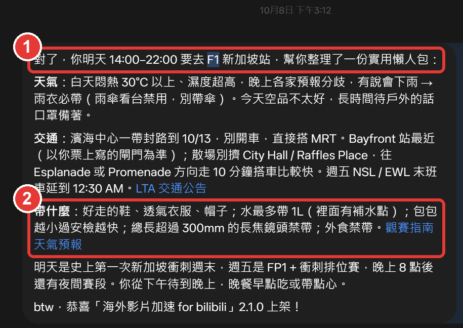 The F1 Singapore cheat sheet Muse sent without being asked