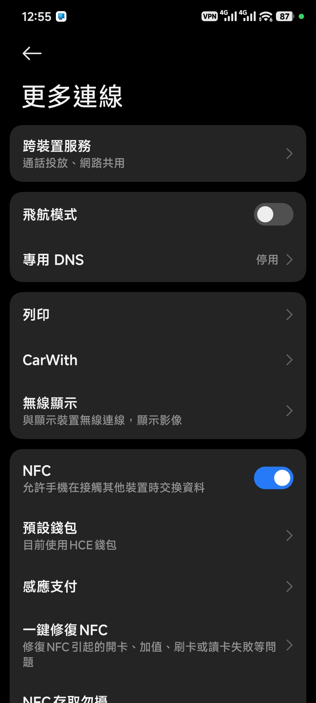 更多連線頁面,「專用 DNS」目前為停用
