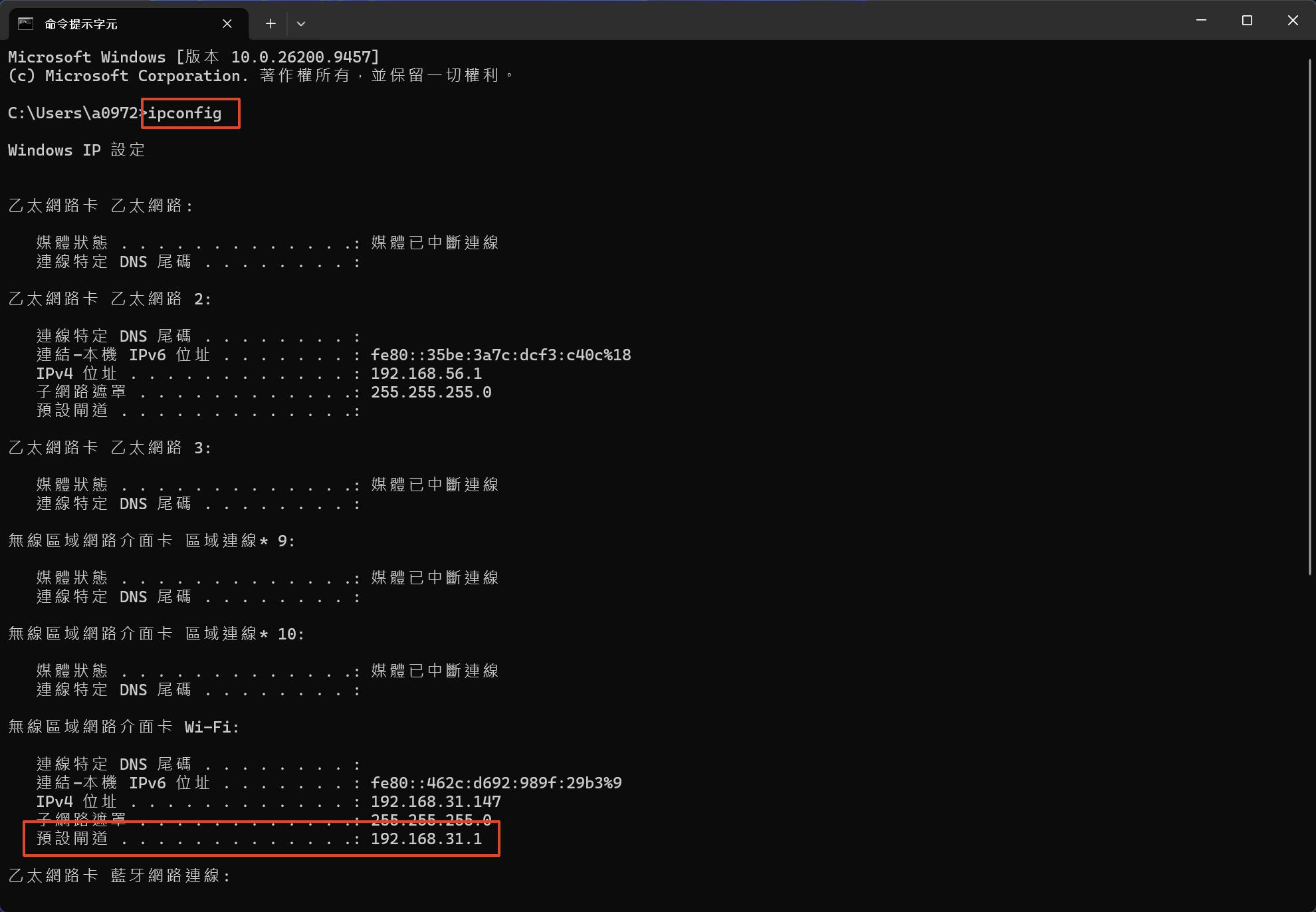 ipconfig 結果中的預設閘道