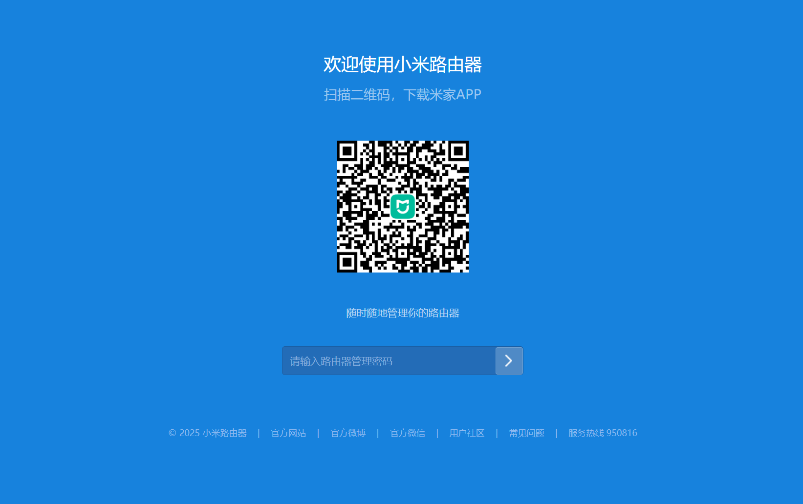 小米路由器登入頁面