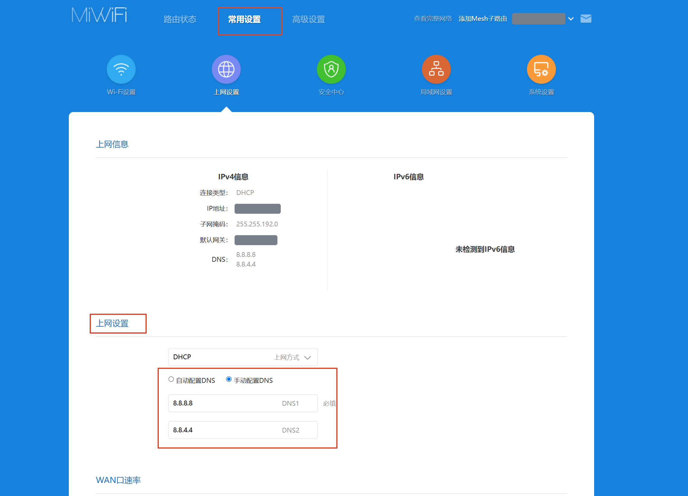 小米路由器的上網設置頁與 DNS 欄位