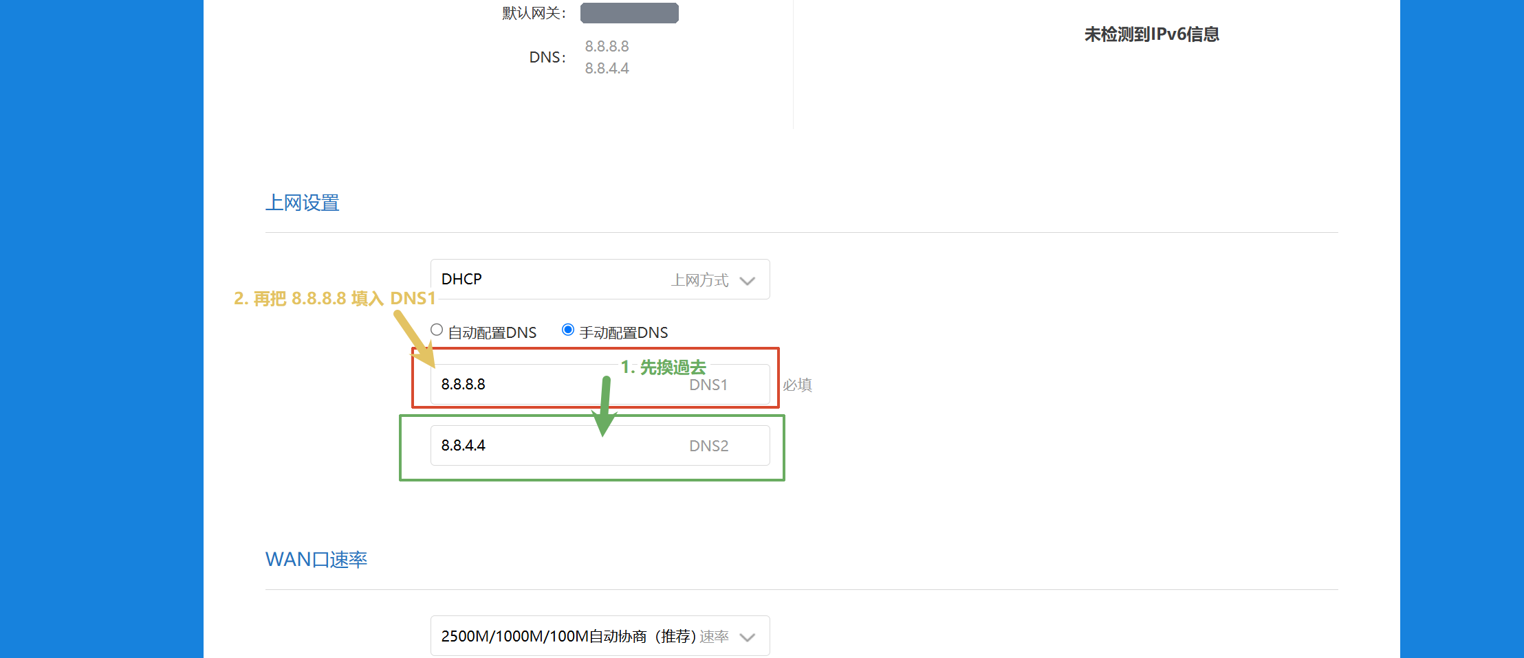 步驟 1:先把舊 DNS 換到 DNS2;步驟 2:再把 8.8.8.8 填入 DNS1